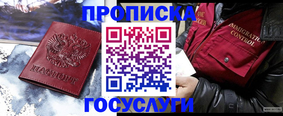 временная прописка в Чебаркуле