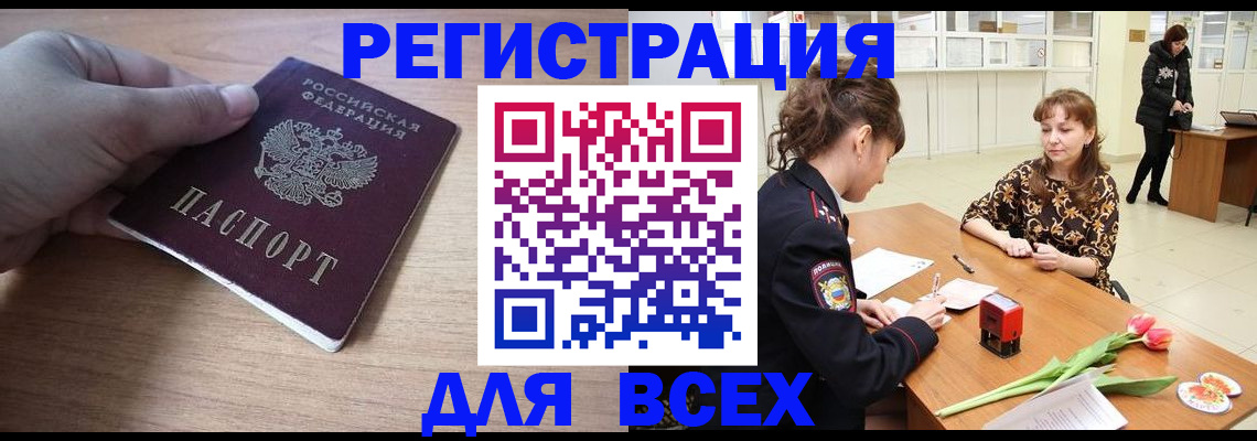 прописка штамп в Чебаркуле