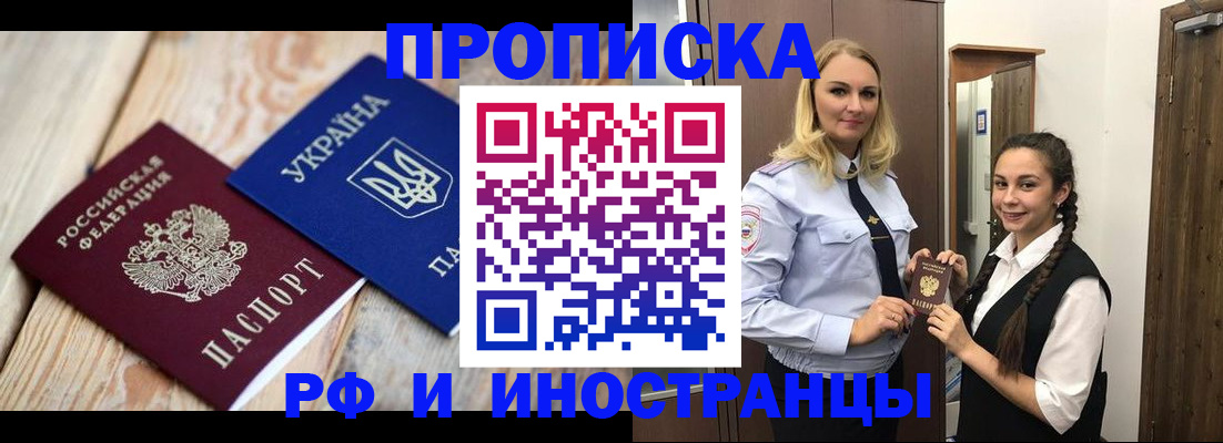 прописка регистрация в Чебаркуле