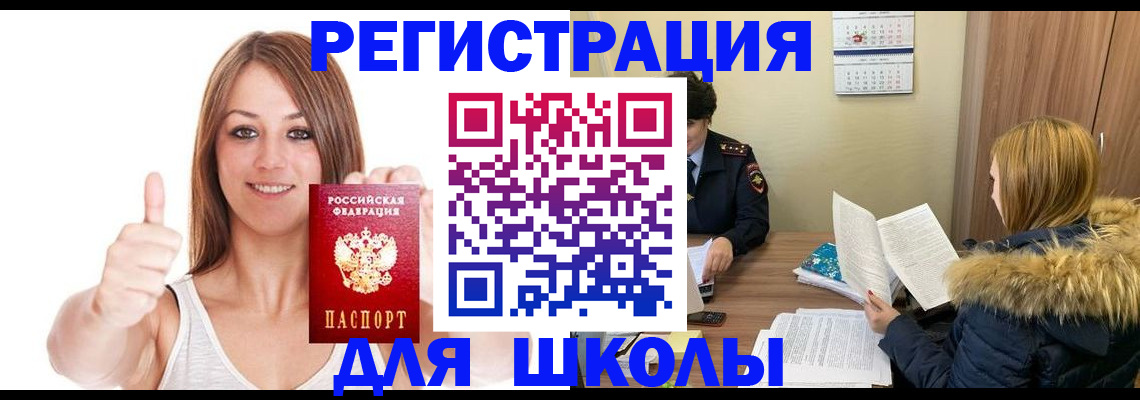 прописка для кредита в Чебаркуле