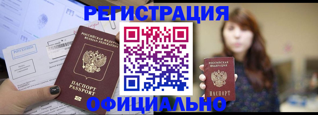 прописка гарантия в Чебаркуле