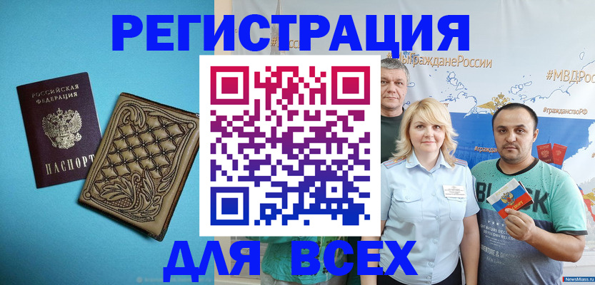 купить прописку в Чебаркуле