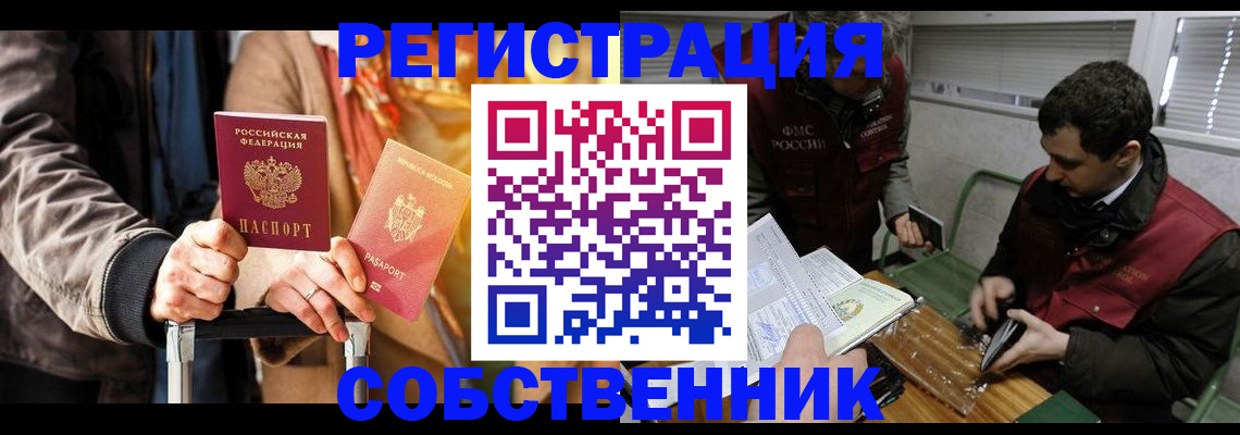 временная регистрация собственник в Чебаркуле